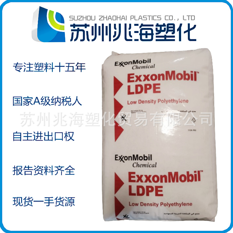 LDPE 埃克森化学 LD 151GZ LD 151HR LD 152BW LD 156BW LD 156HE