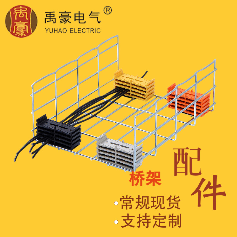 网格桥架固线器 网格桥架配件