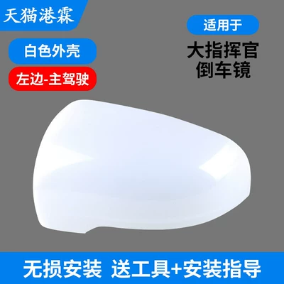 Suitable for 18-22 Models of Jeep Grand Commander Rearview Mirror Housing, Rearview Mirror Turn Signal Lens Frame (Rear mirror/rearview mirror assembly) - white-shell-main-driver