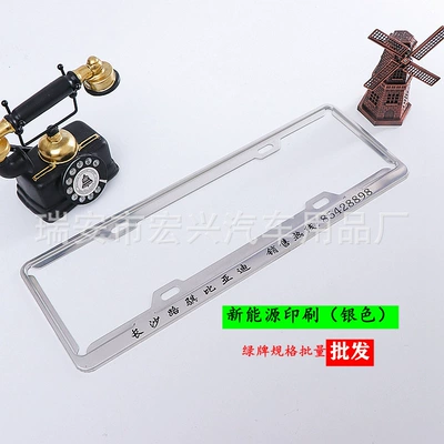 License plate holder/license plate holder, Aluminum Alloy License Plate Frame New - new-energy-printing-silver