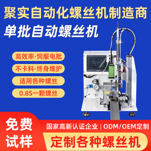 Vacuum Single-Batch Adsorption Screwdriver Machine, Fully Automatic Visual Screw Machine, Automation Equipment, Fully Automatic Screwdriver Machine