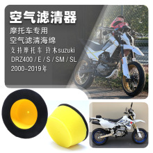 适用铃木suzuki DRZ400 00-19年改装空滤 空气滤芯海绵滤清器