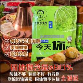 乡情王老七东北酸菜固体物含量≥80自然发酵破损包赔散装