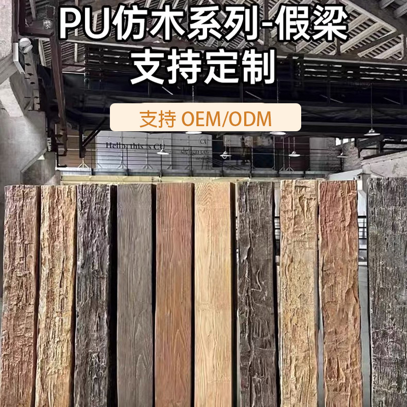 Personalizada placa de madera PU imitación viga de madera decoración viga de olmo vieja viga de madera imitación viga de la casa viga de paquete columna hueca imitación madera antigua