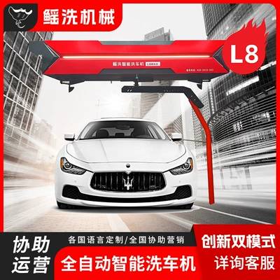 Shandong skate washing full-automatic car washing Car washing machine