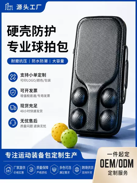 Professional pickleball bag, pickleball racket bag, pickleball backpack, pickleball-specific bag, direct from the factory, in stock for foreign trade