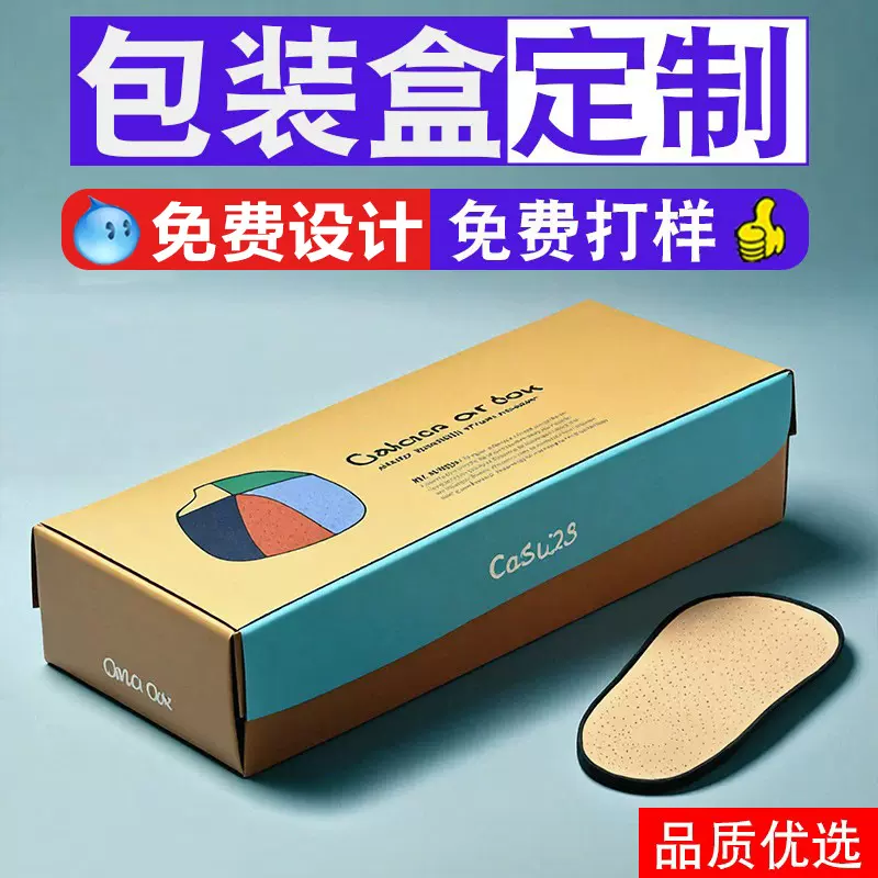 鞋垫包装盒定制跨境出口外盒厂家彩盒印刷膏药贴包装纸盒定做彩印