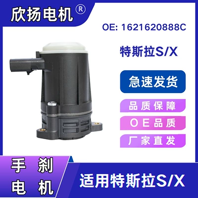 Handbrake Motor Suitable for Tesla S/X Oe: 1621620888C Rear Cylinder Motor (Other brake systems)