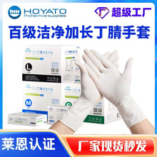 英科一次性12寸白色丁晴PVC手套无粉做家务食品级丁腈手套批发