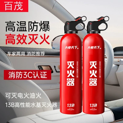 Vehicle fire extinguisher, Car-Mounted Fire Extinguisher Water-Based