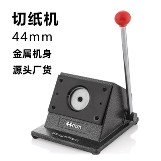44MM胸章切圆切纸刀金属台式切卡机胸章制作工具切割器厂家批发