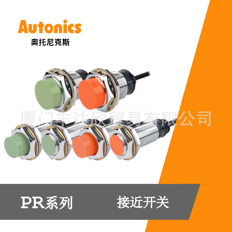 全新AUTONICS/奥托尼克斯PR18-8DN 8DP 5DN常开型传感器接近开关