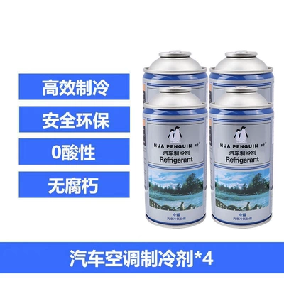 Air cooling agent for vehicle air conditioning refrigerant - huaiqi-r134a-refrigerant4-bottles