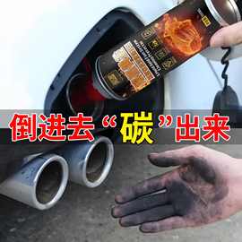 汽车液体燃油宝发动机除积碳燃油系统积碳清洗汽车汽油添加剂