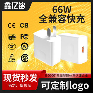 in stock 66W fully compatible fast charging head is suitable for Huawei Xiaomi mobile phone charger USB port 66W fast charging head