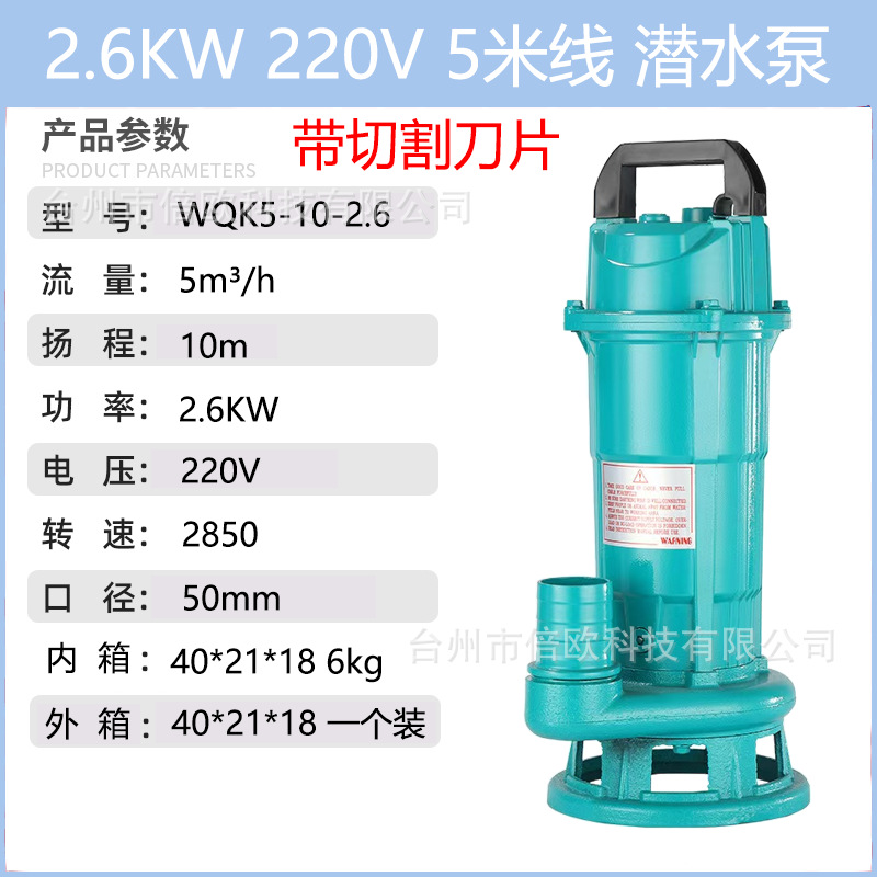 WQK5-10-2.6 Shopee 인기 판매 220V 절단형 하수 펌프