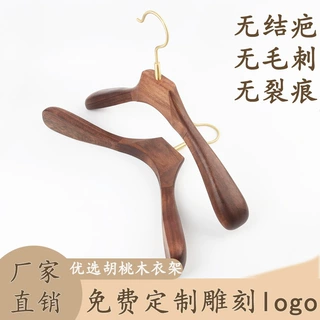 胡桃木衣架家用木质无痕挂大衣西装服装店专用实木衣架宽肩衣架