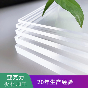 厂家批发专业制作亚克力板材PMMA片材浇注板高透明挤压板加工