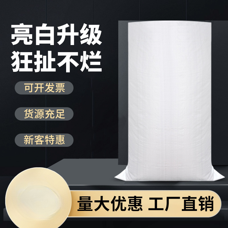 白色编织袋塑料蛇皮袋批发玉米面粉口袋子包装编制袋饲料尼龙麻袋