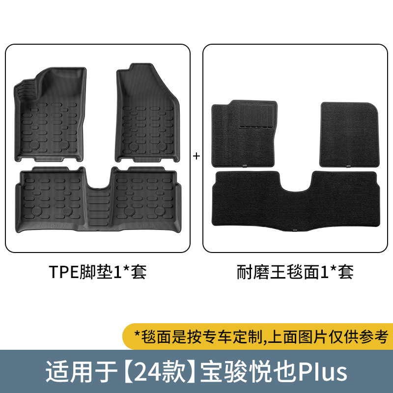 Baojun – TPE Car Floor Modelə uyğun ayaqaltı - 2024-baojun-yueye-plus-double-layer-wear-resistant-floor-mats