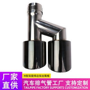 Car H-Type Dual Outlet Exhaust Pipe Tail Throat Double-Layer Oblique Weld Edge 63-102mm One Outlet Two Stainless Steel Tail Throat