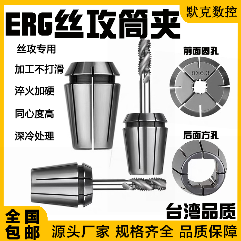 ✅ERG丝锥夹头 TER32方孔ER夹头 丝锥ERG夹头 丝攻ERG32/25/2
