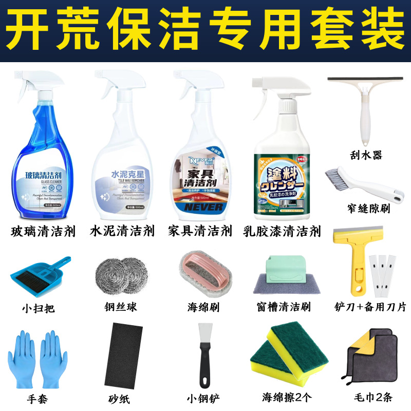 Cleaning Kit for Renovation and Construction Site, Household Adhesive Removal Tool Set, Complete Set of Stain Removal Household Accessories