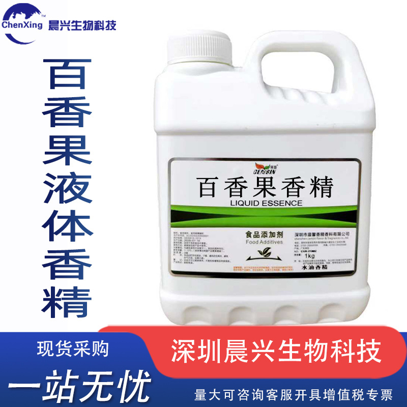批发供应 百香果香精 食品级百香果香精 1公斤起订 现货速发