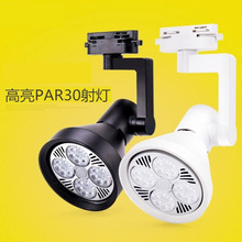 led射灯服装店商用超亮节能cob射灯导轨灯par30轨道射灯背景墙铝