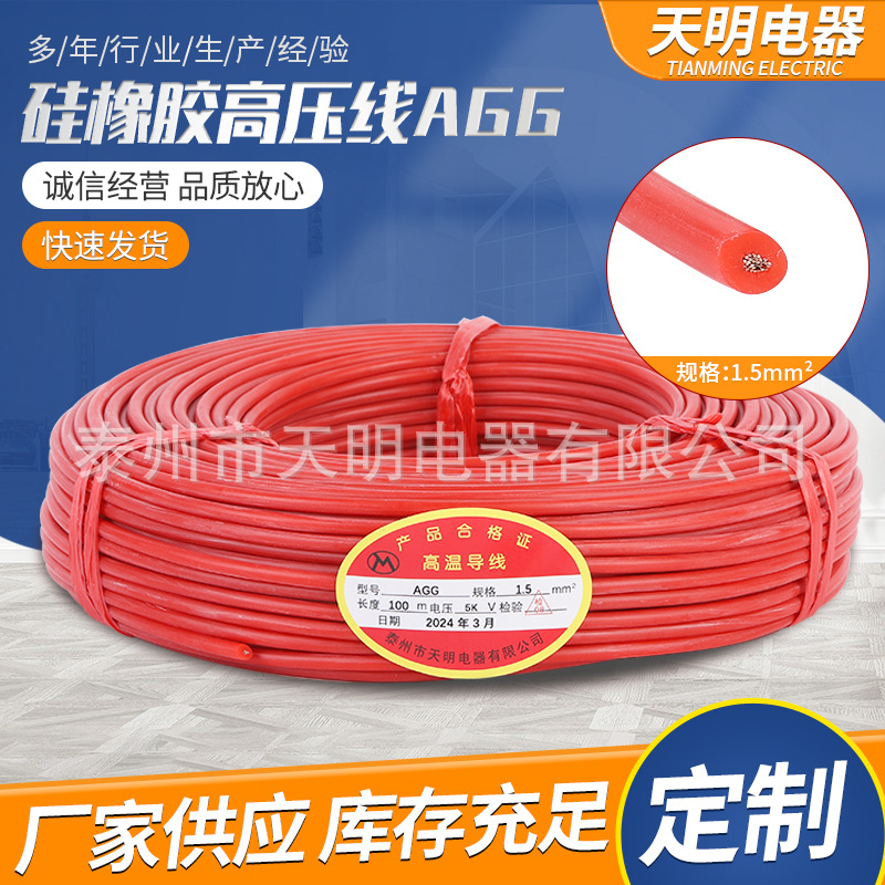 电机引接线硅橡胶高压线AGG1.5平方5KV红色镀锡纯铜硅橡胶高温线