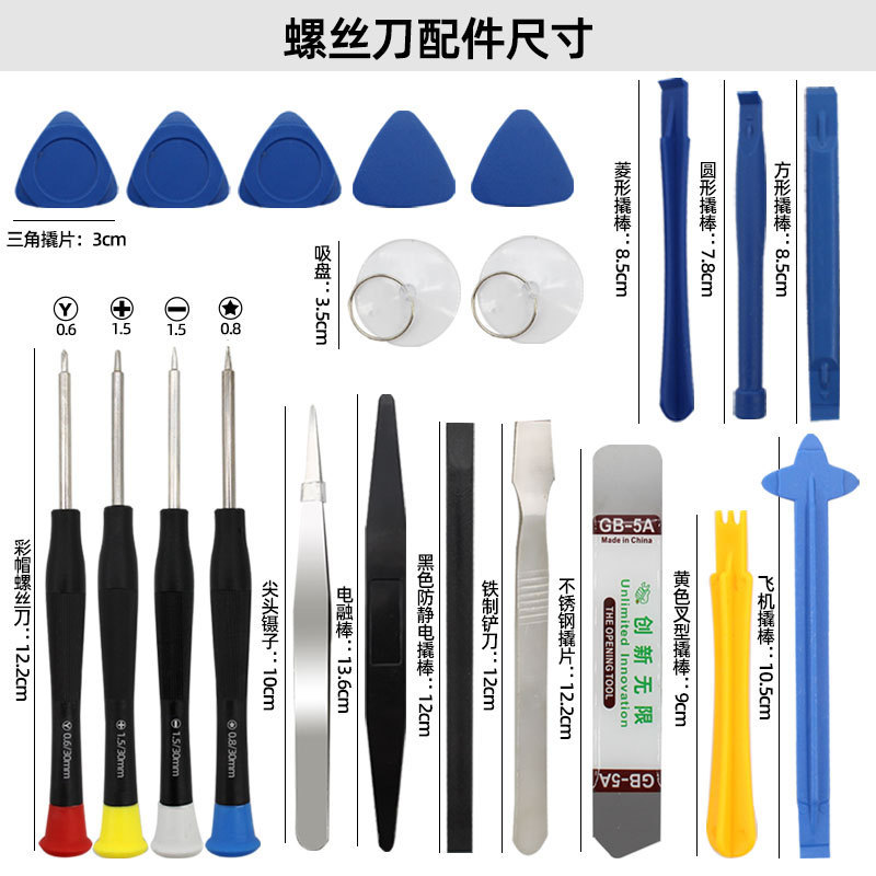 跨境热卖手机拆机工具多功能小螺丝刀套装21件套通用苹果维修组合|undefined