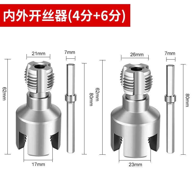 水道管内糸外糸開線器電気ドリル用4/6分PPR水道管共通電動糸攻撃外糸板歯工具|undefined