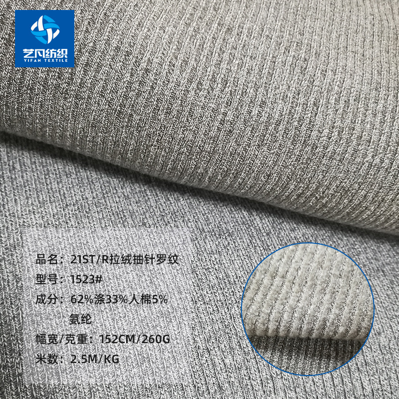 21ST/R灯芯绒拉架罗纹布服装面料-1523#