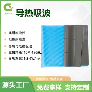 耐高温阻燃导热吸波片1.5W-6.0W抗干扰屏蔽隔磁片10M-18GHz磁导率