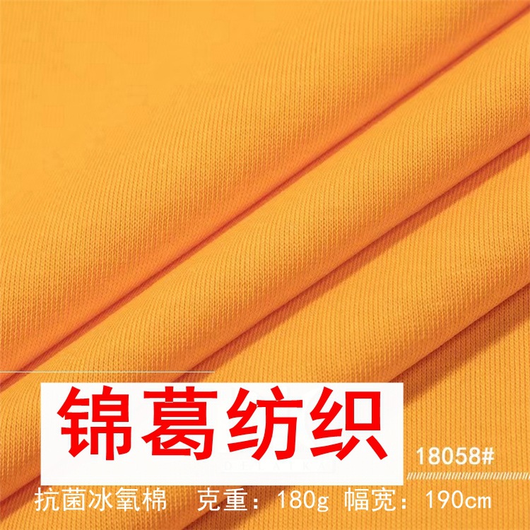 现货供应棉莫代尔珠地布料 夏季32S抗菌冰氧棉面料 短袖T恤面料