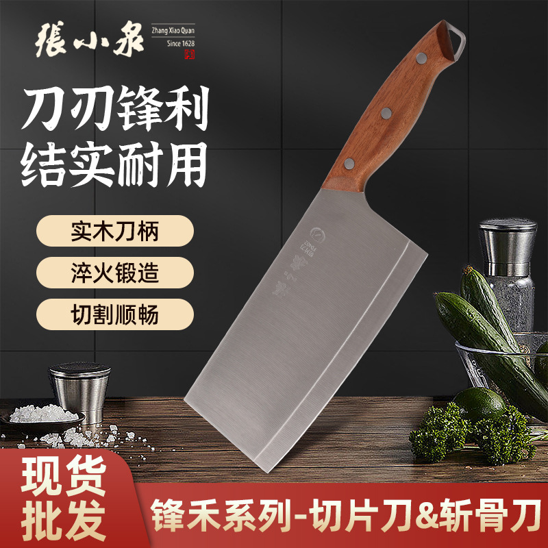 张小泉锋禾切片刀斩骨刀菜刀厨房用刀批发切菜切肉斩骨不锈钢刀具