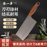 张小泉锋禾切片刀斩骨刀菜刀厨房用刀批发切菜切肉斩骨不锈钢刀具