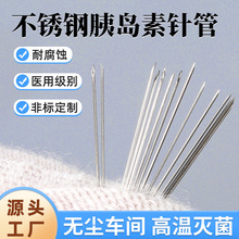 ҽ���ȵ���ע����ͷ316L�����ëϸ�ܶ��Ʋ���ֹ�Բ�ܺ��ܿ�����