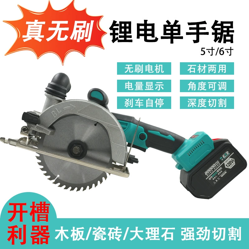 Бесщеточный литиевый Электрический станок для резки, 5-дюймовый 6-дюймовый перезаряжаемый ручной деревообрабатывающий станок для резки камня