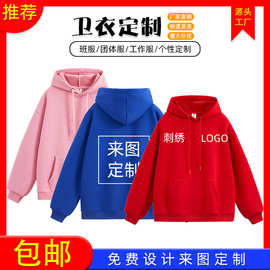 冬季卫衣定制工作服印LOGO字图加绒连帽衫班服男卫衣纯棉长袖外套