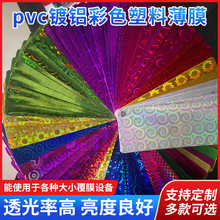 厂家批发pvc镀铝彩色塑料薄膜加工定 做 塑料PVC材料卷膜