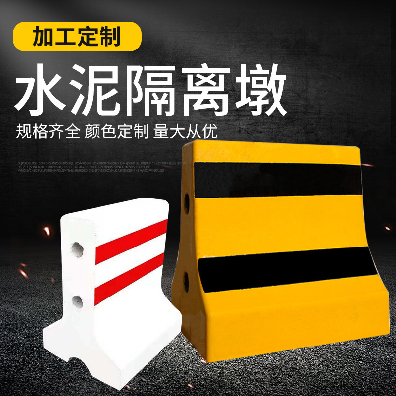 厂家供应高速防护栏  混凝土道路施工隔离墩 水泥水马沙装水