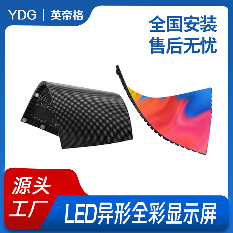 Custom-designed irregular-shaped LED full-color display screen, indoor full-color circular and cylindrical screen, flexible curved screen, electronic screen.