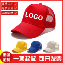 5片网帽刺绣logo批发广告帽光板鸭舌帽旅游防晒太阳帽印字棒球帽