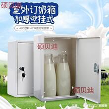 存奶挂墙式加厚奶箱批发室外新款鲜奶壁挂牛奶箱大号订奶箱白色