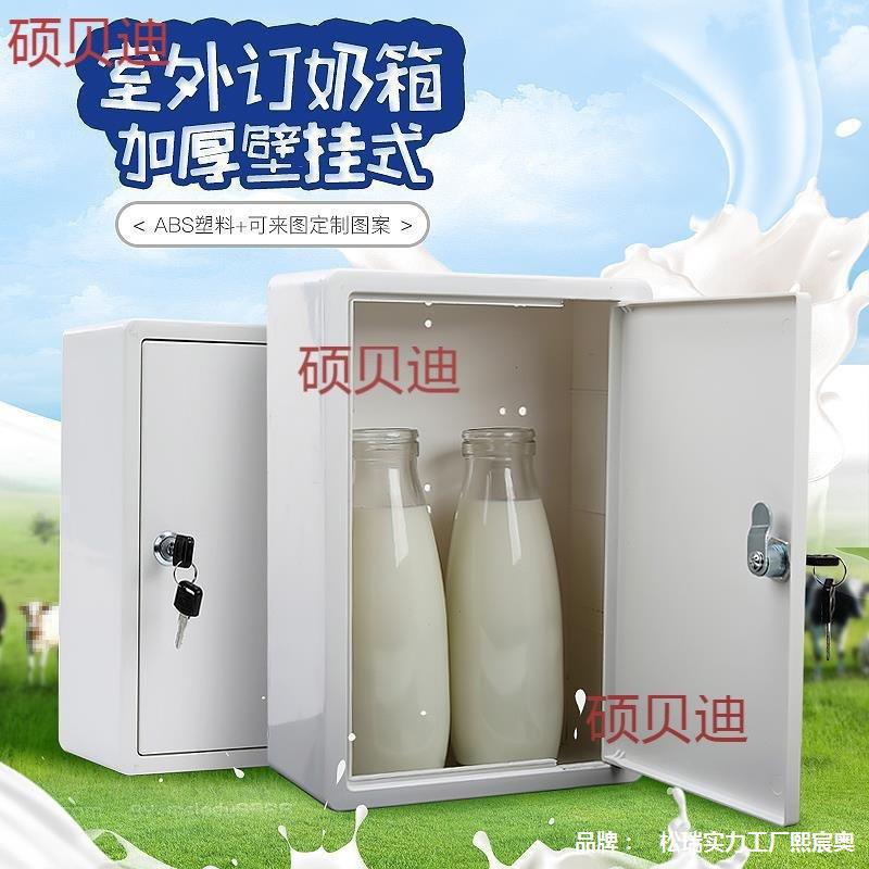 存奶挂墙式加厚奶箱批发室外新款鲜奶壁挂牛奶箱大号订奶箱白色