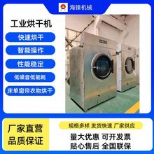30-150公斤工业烘干机，洗衣房设备—酒店布草衣物烘干机