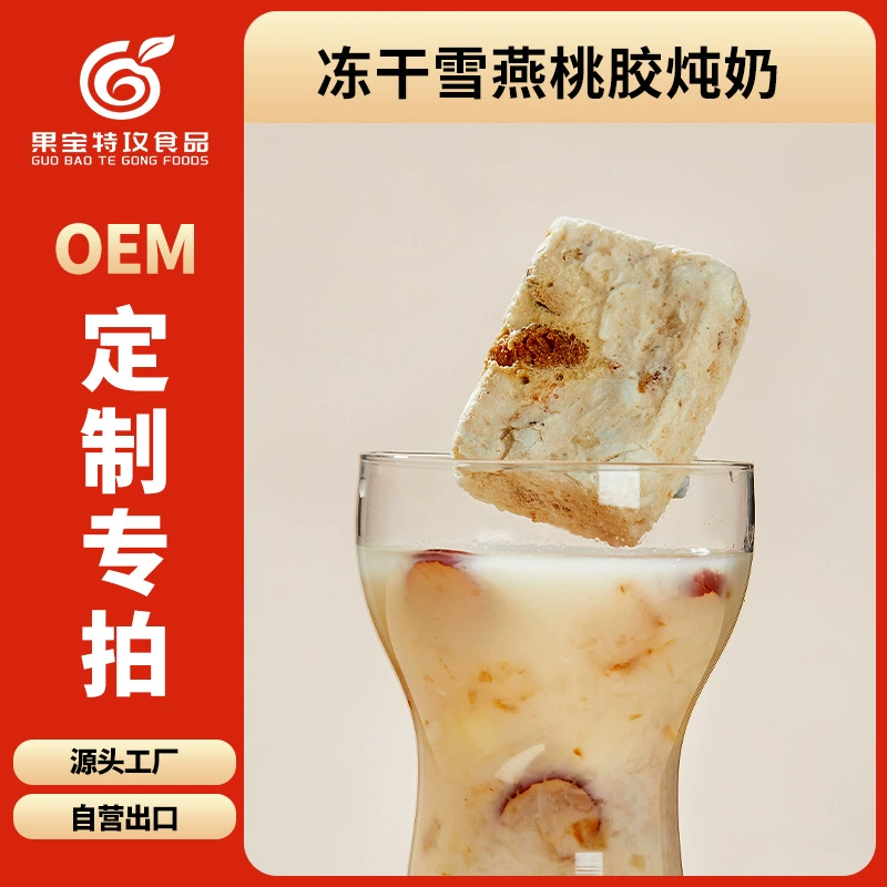 Леденящийся на вкус десерт из сублимированной розы и кокоса, желе из персика «Снежная ласточка» с кокосовым молоком, готовый к употреблению, не требующий варки, питательный завтрак, удобный.