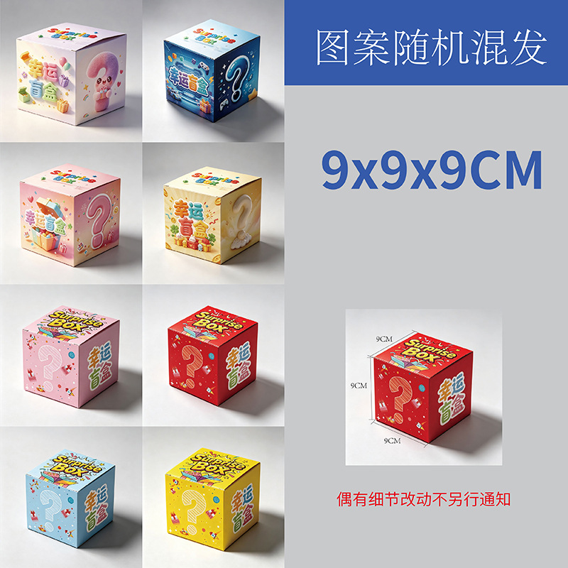 Blind Box caja vacía sorpresa Lucky Bag Machine caja de marca de interrogación misteriosa caja de embalaje roja neta TikTok gran cantidad descuento en stock image 8