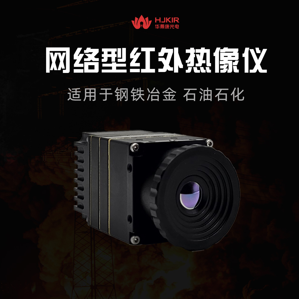 华景康无线红外热像仪K26E5矿用热成像仪 数字热像仪